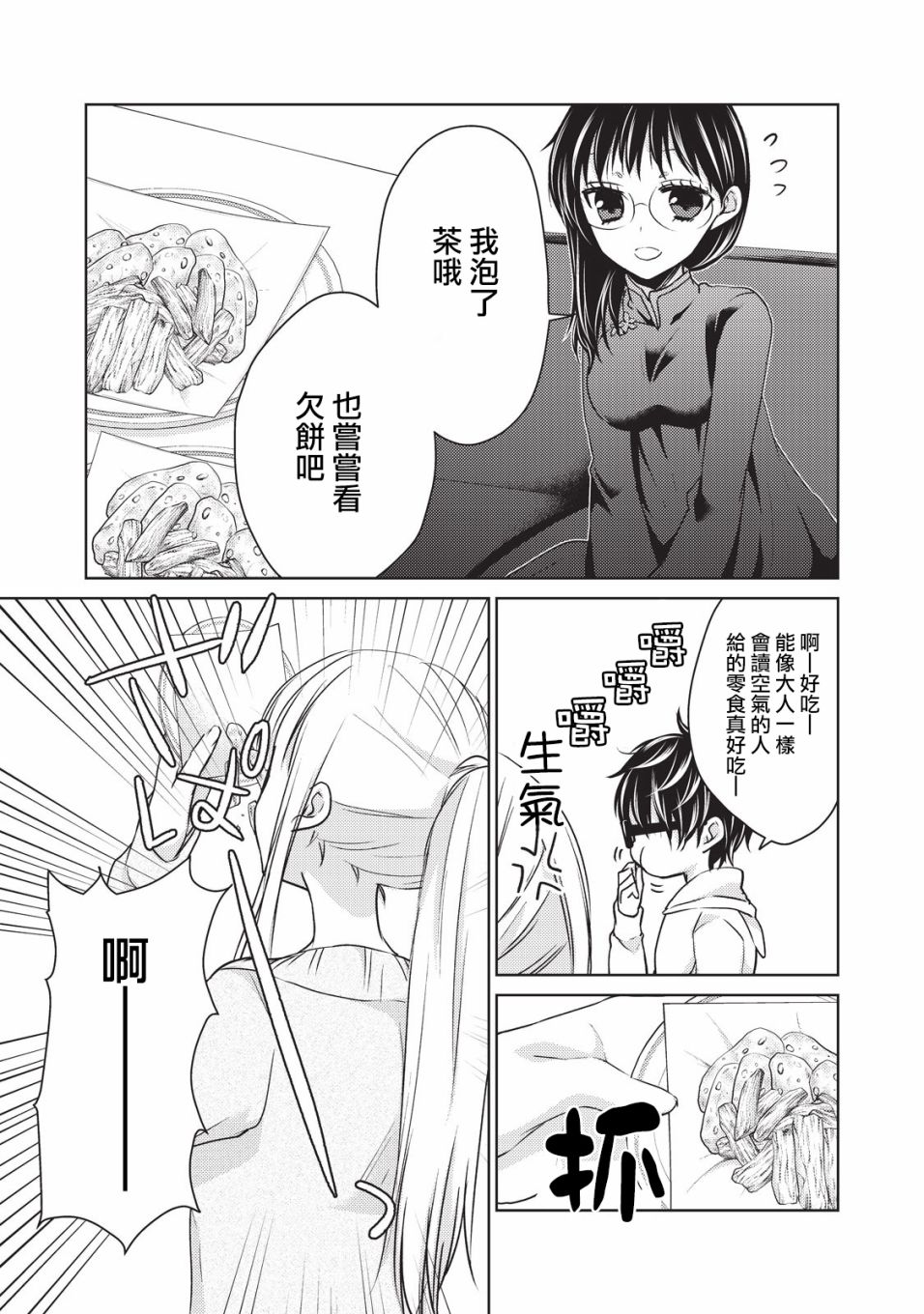 《和高冷妻子的新婚生活》漫画最新章节第19话 夫妻吵架免费下拉式在线观看章节第【7】张图片