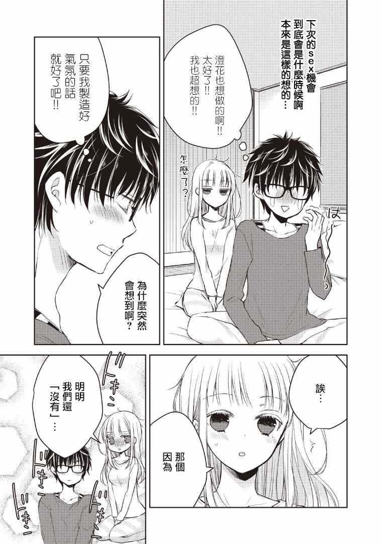 《和高冷妻子的新婚生活》漫画最新章节第1话免费下拉式在线观看章节第【9】张图片