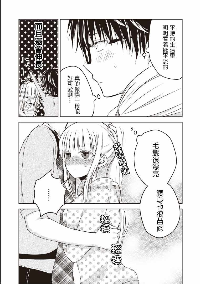 《和高冷妻子的新婚生活》漫画最新章节第7话免费下拉式在线观看章节第【13】张图片