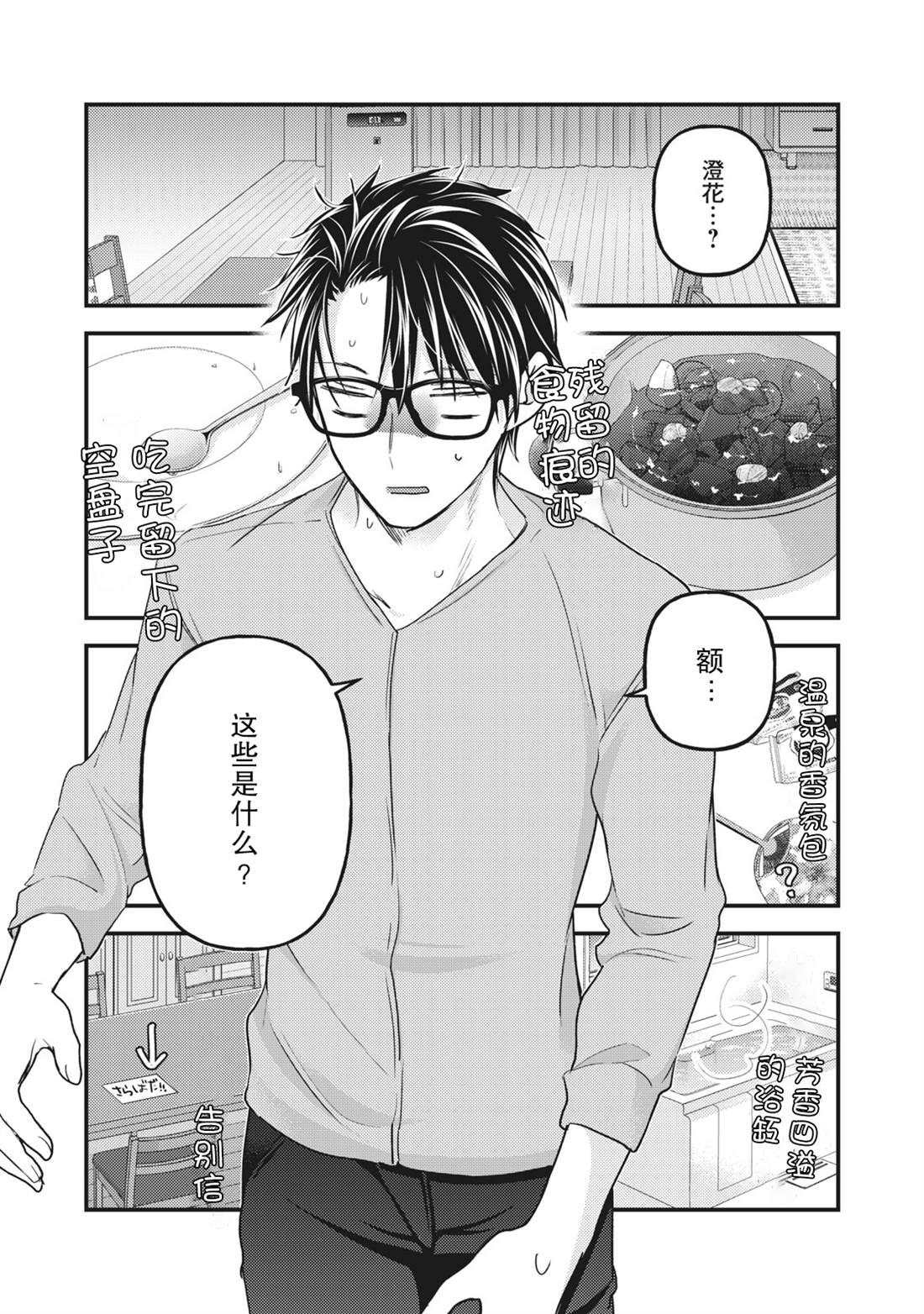 《和高冷妻子的新婚生活》漫画最新章节第88话免费下拉式在线观看章节第【9】张图片