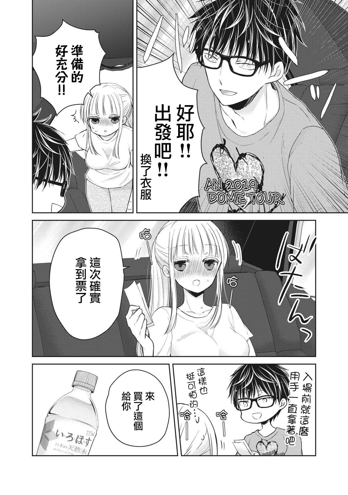 《和高冷妻子的新婚生活》漫画最新章节第30话免费下拉式在线观看章节第【10】张图片