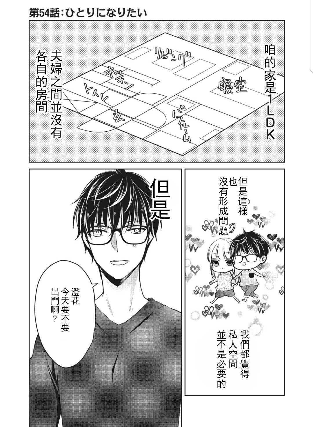 《和高冷妻子的新婚生活》漫画最新章节第54话免费下拉式在线观看章节第【1】张图片