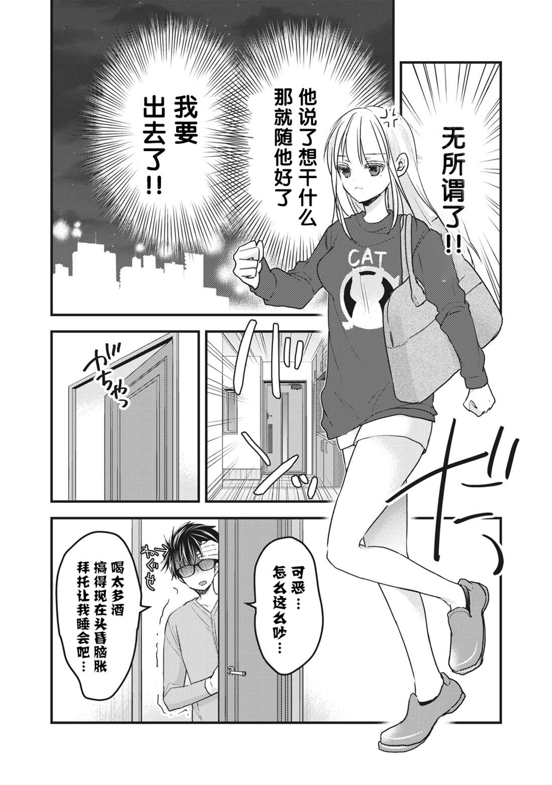 《和高冷妻子的新婚生活》漫画最新章节第88话免费下拉式在线观看章节第【8】张图片