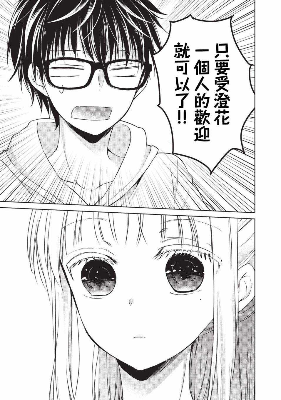 《和高冷妻子的新婚生活》漫画最新章节第19话 夫妻吵架免费下拉式在线观看章节第【11】张图片