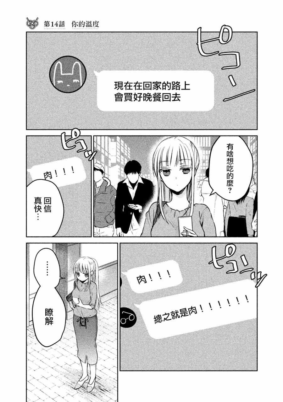 《和高冷妻子的新婚生活》漫画最新章节第14话免费下拉式在线观看章节第【1】张图片