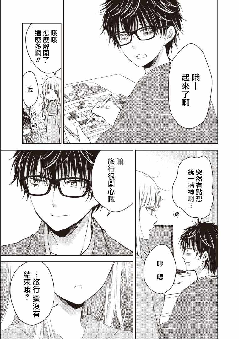 《和高冷妻子的新婚生活》漫画最新章节第4话免费下拉式在线观看章节第【15】张图片