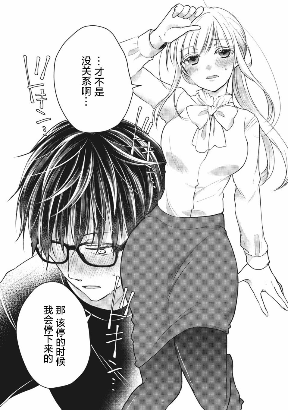 《和高冷妻子的新婚生活》漫画最新章节第65话 在新家的变化免费下拉式在线观看章节第【10】张图片