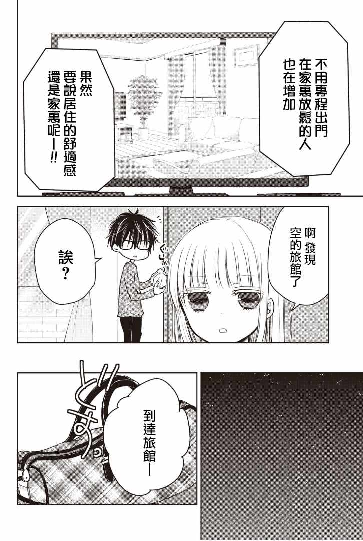 《和高冷妻子的新婚生活》漫画最新章节第4话免费下拉式在线观看章节第【2】张图片