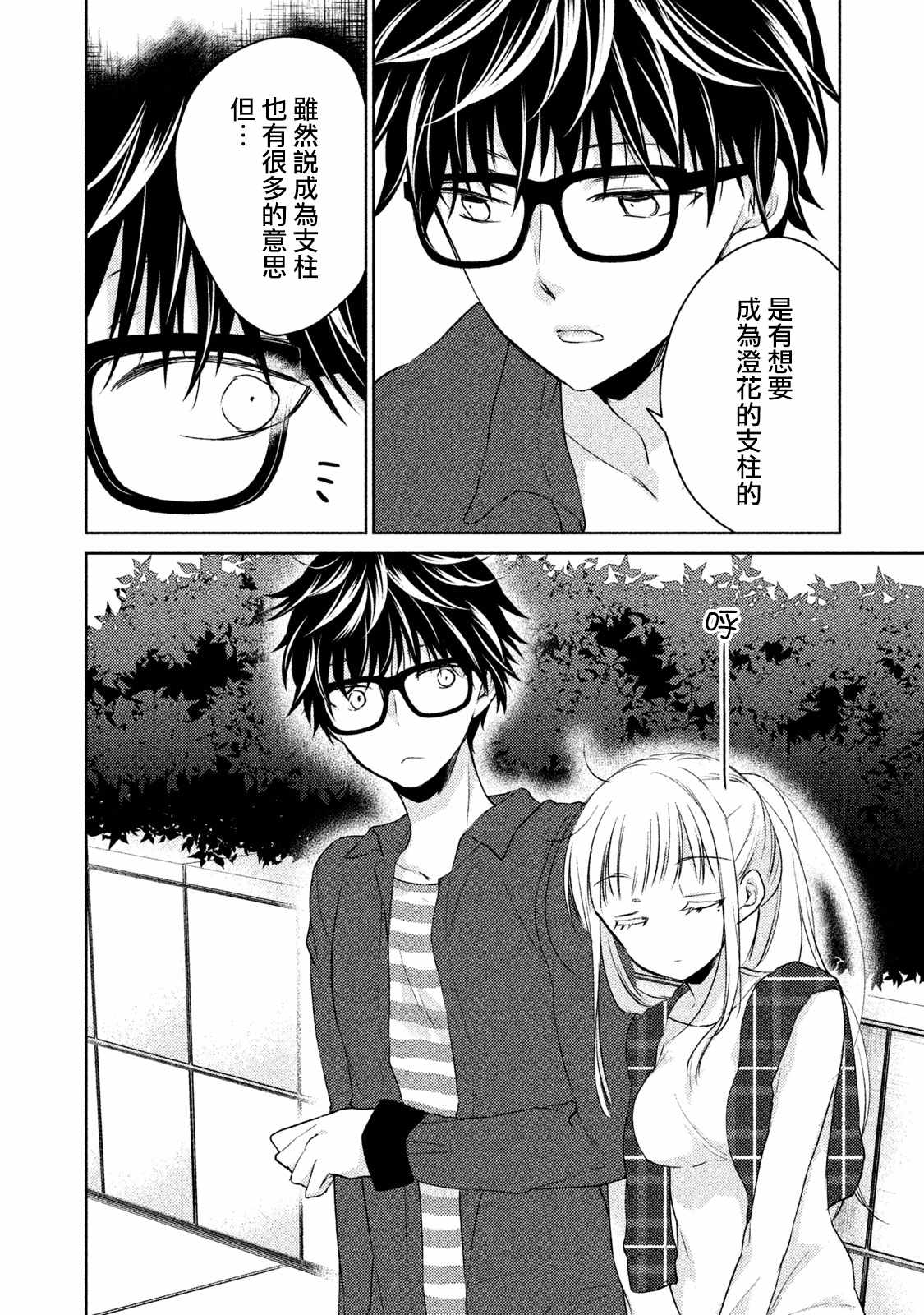 《和高冷妻子的新婚生活》漫画最新章节第18话免费下拉式在线观看章节第【14】张图片