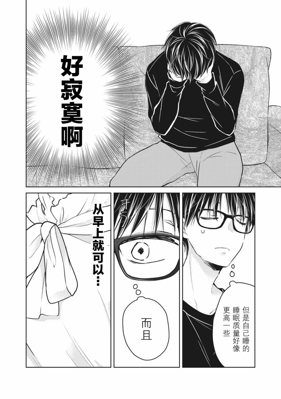 《和高冷妻子的新婚生活》漫画最新章节第65话 在新家的变化免费下拉式在线观看章节第【6】张图片