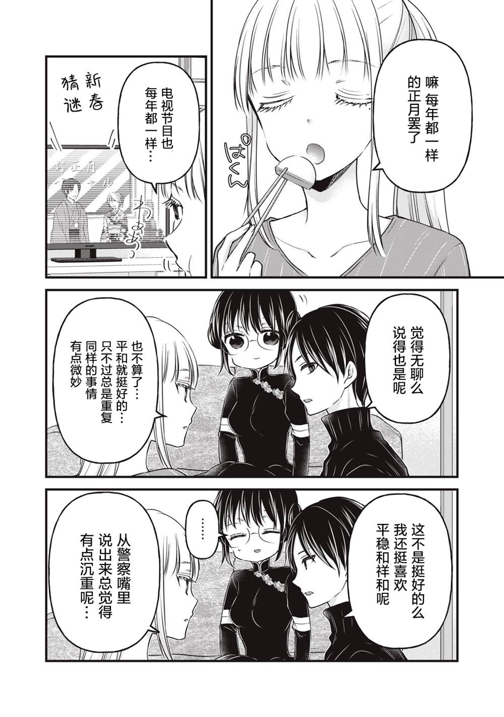 《和高冷妻子的新婚生活》漫画最新章节第76话 开篇免费下拉式在线观看章节第【4】张图片