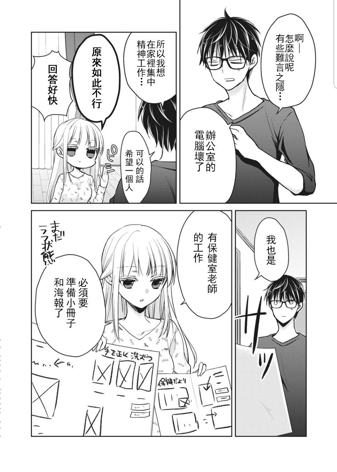 《和高冷妻子的新婚生活》漫画最新章节第54话免费下拉式在线观看章节第【6】张图片