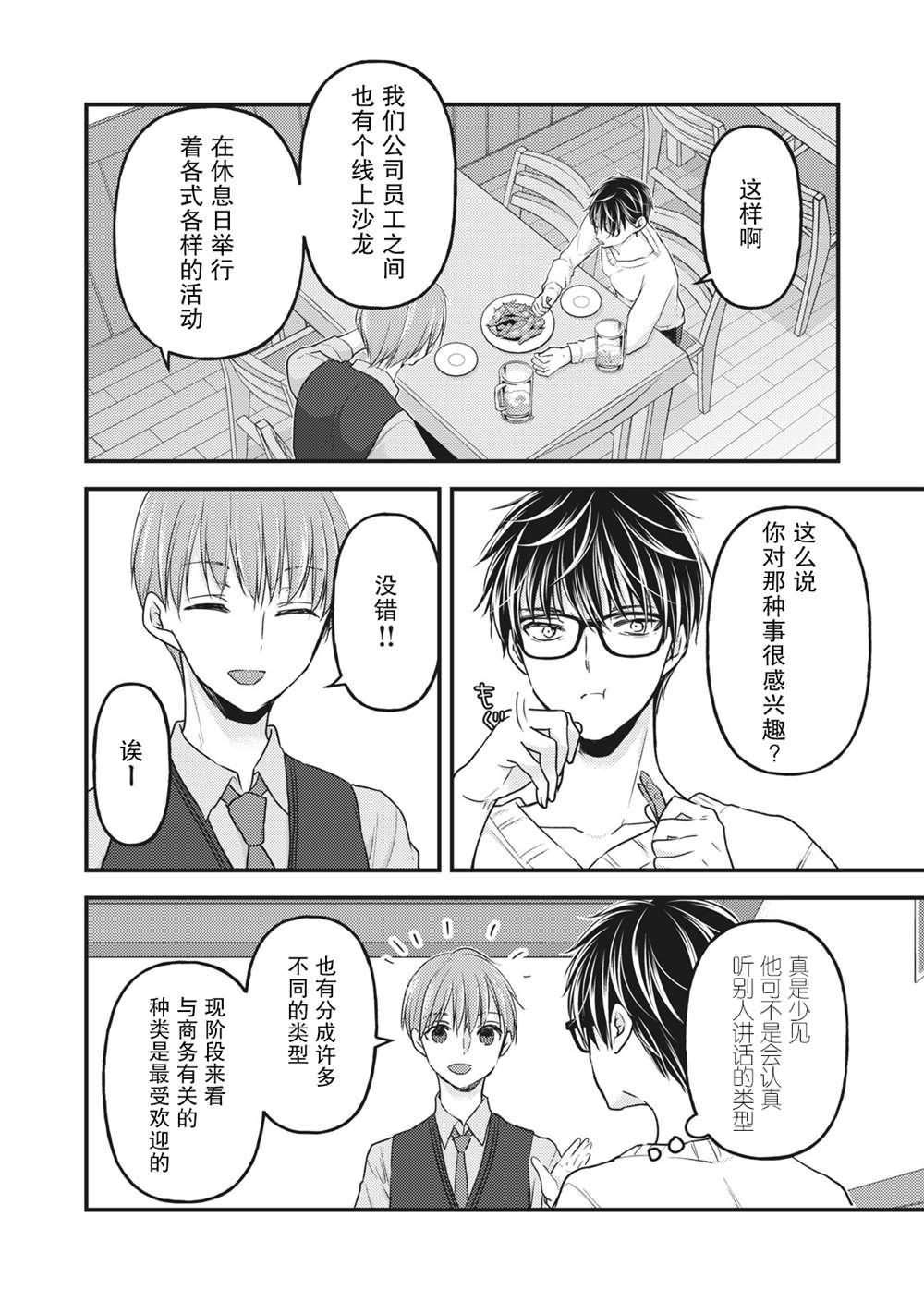 《和高冷妻子的新婚生活》漫画最新章节第85话 在线沙龙免费下拉式在线观看章节第【2】张图片