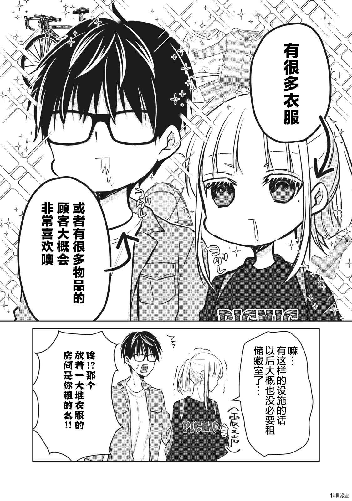 《和高冷妻子的新婚生活》漫画最新章节第58话 梦的独栋屋免费下拉式在线观看章节第【6】张图片