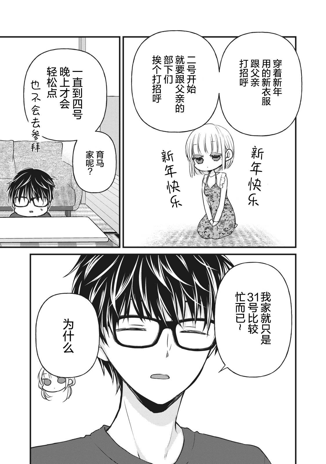 《和高冷妻子的新婚生活》漫画最新章节第74话免费下拉式在线观看章节第【7】张图片