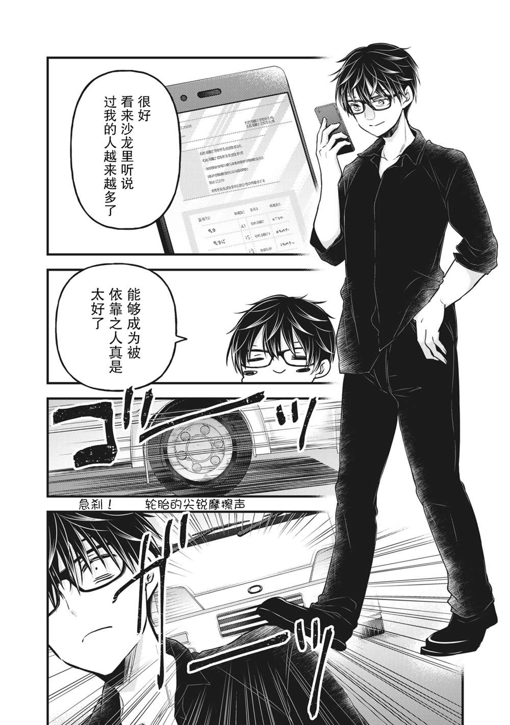 《和高冷妻子的新婚生活》漫画最新章节第85话 在线沙龙免费下拉式在线观看章节第【15】张图片