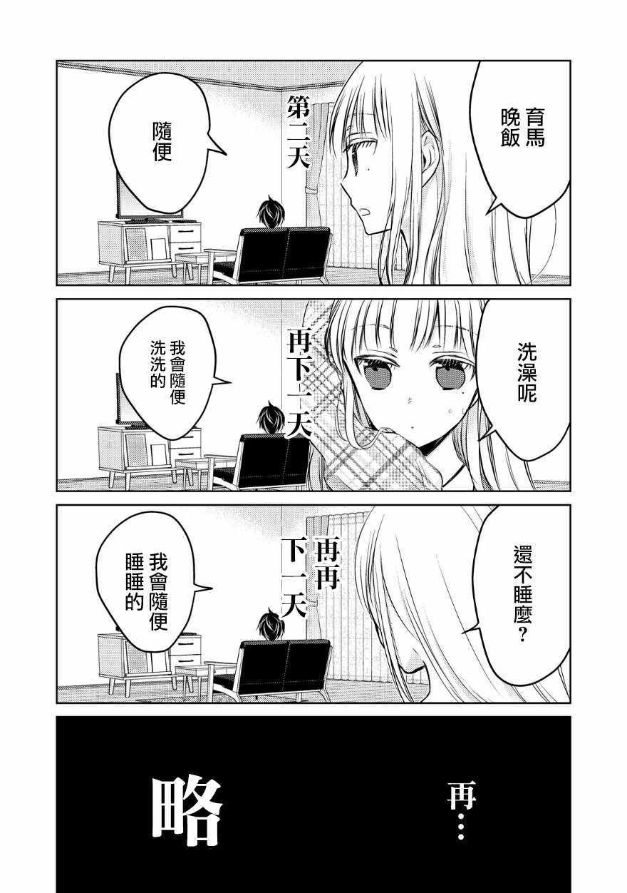 《和高冷妻子的新婚生活》漫画最新章节第11话免费下拉式在线观看章节第【12】张图片