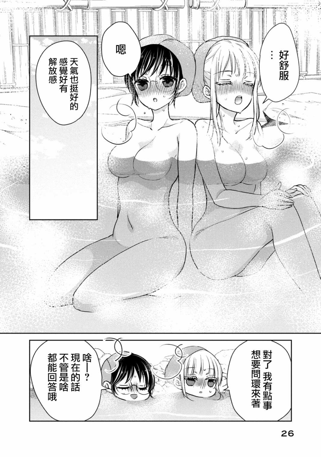 《和高冷妻子的新婚生活》漫画最新章节第36话 坦诚相见免费下拉式在线观看章节第【6】张图片