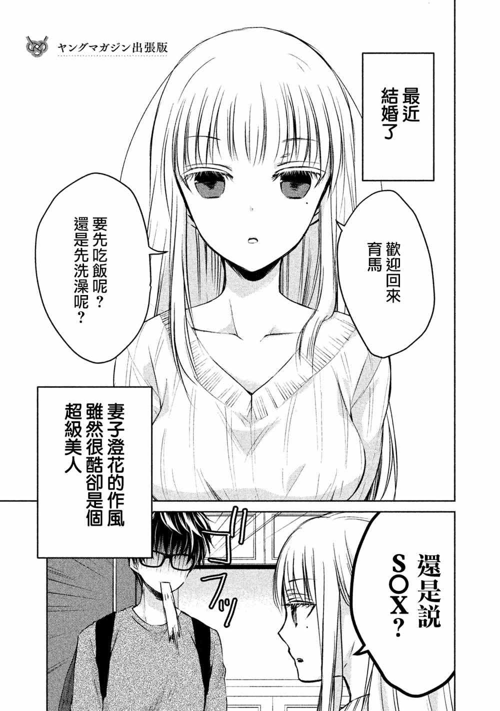 《和高冷妻子的新婚生活》漫画最新章节不熟练的两人 番外篇01免费下拉式在线观看章节第【1】张图片