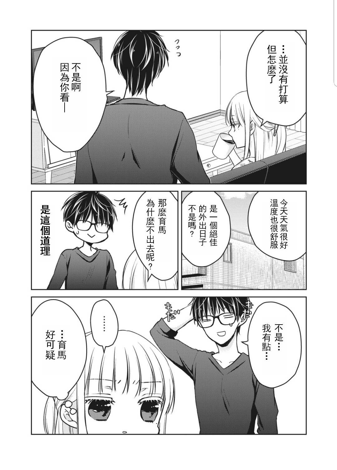 《和高冷妻子的新婚生活》漫画最新章节第54话免费下拉式在线观看章节第【2】张图片