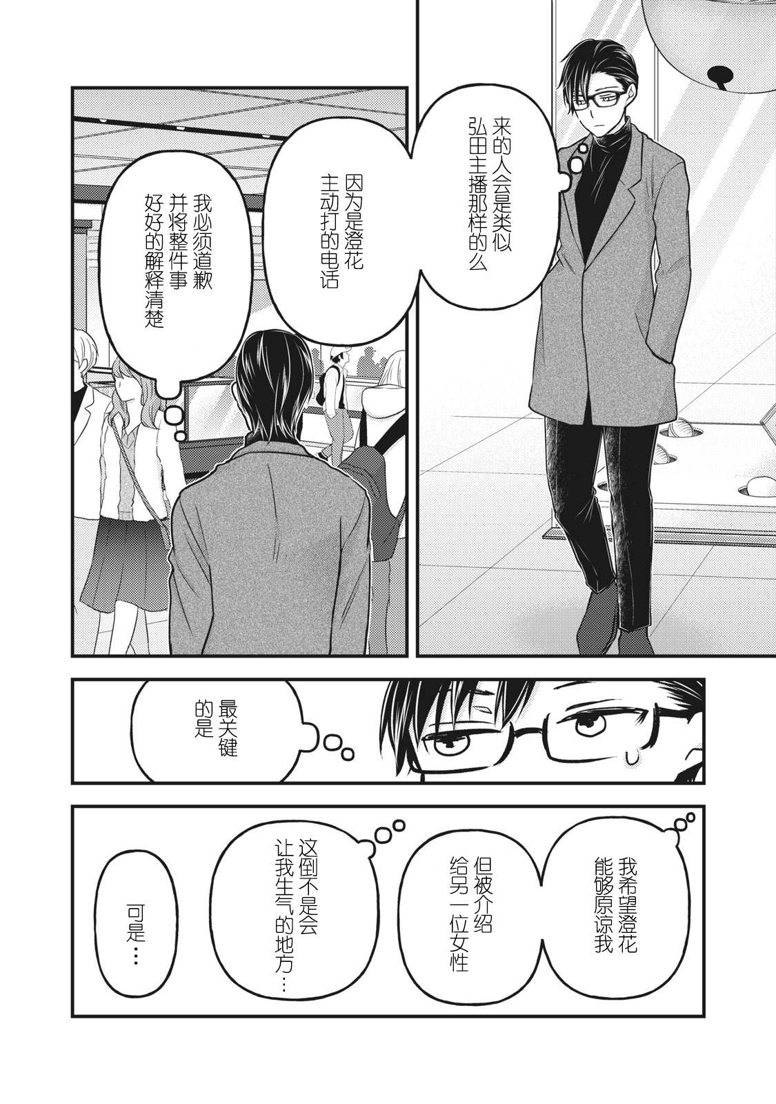 《和高冷妻子的新婚生活》漫画最新章节第83话 澄花成为了主播免费下拉式在线观看章节第【2】张图片