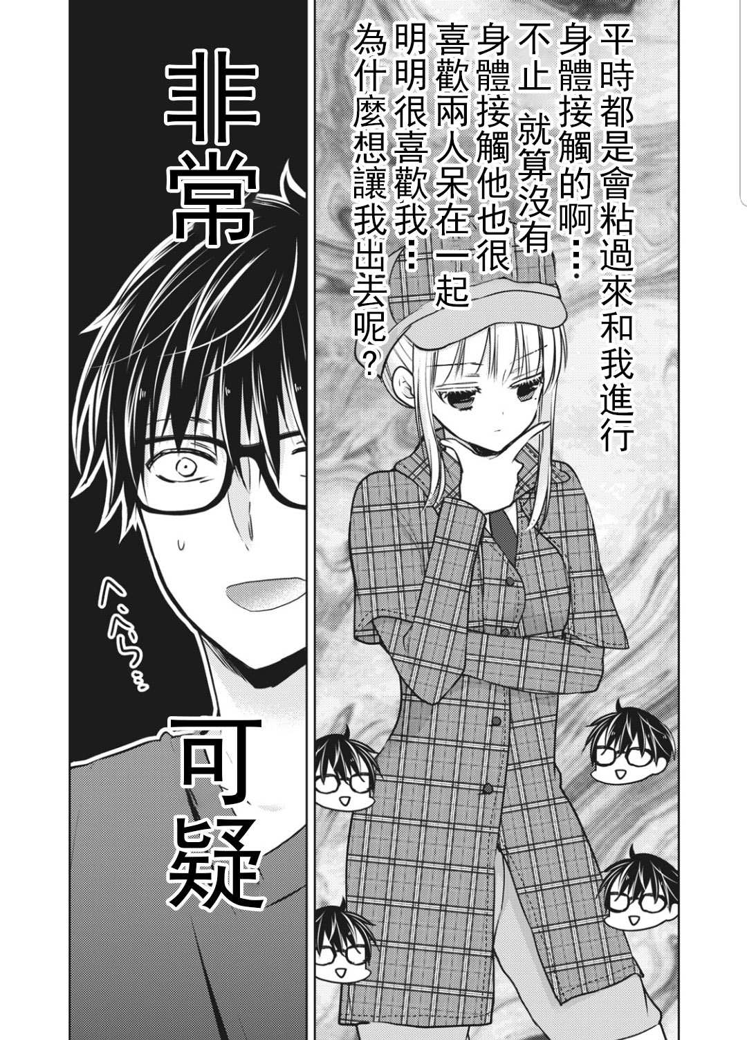 《和高冷妻子的新婚生活》漫画最新章节第54话免费下拉式在线观看章节第【3】张图片