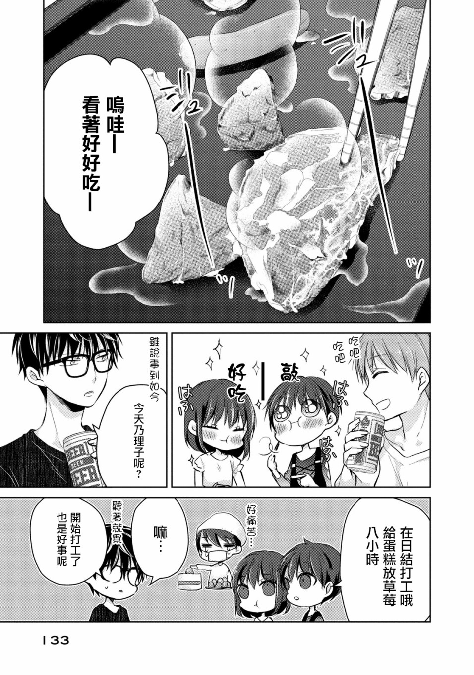 《和高冷妻子的新婚生活》漫画最新章节第42话免费下拉式在线观看章节第【9】张图片