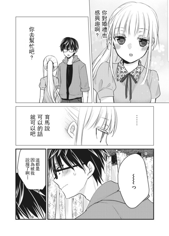 《和高冷妻子的新婚生活》漫画最新章节第52话免费下拉式在线观看章节第【4】张图片