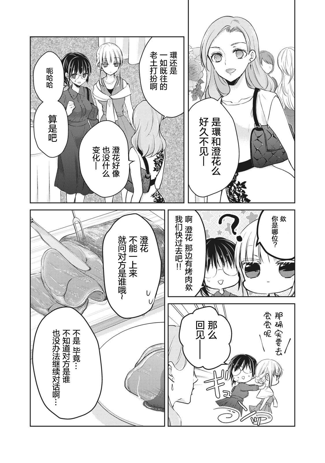 《和高冷妻子的新婚生活》漫画最新章节第63话免费下拉式在线观看章节第【5】张图片