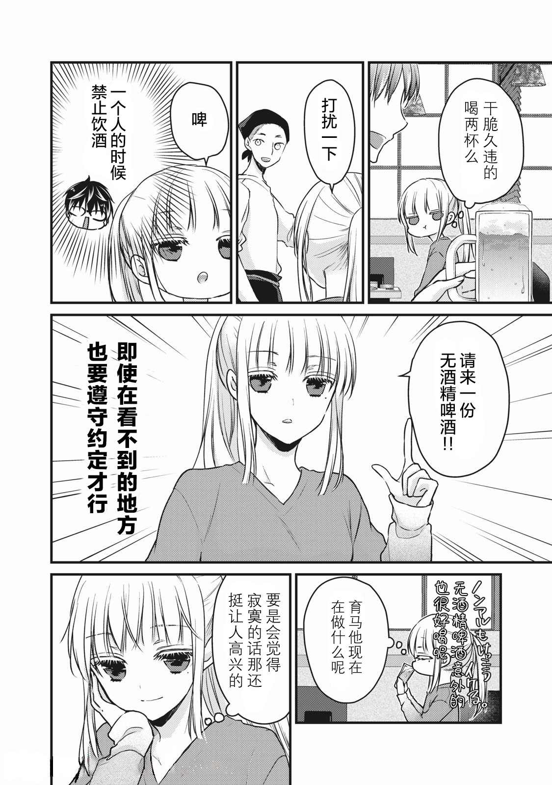 《和高冷妻子的新婚生活》漫画最新章节第71话免费下拉式在线观看章节第【10】张图片