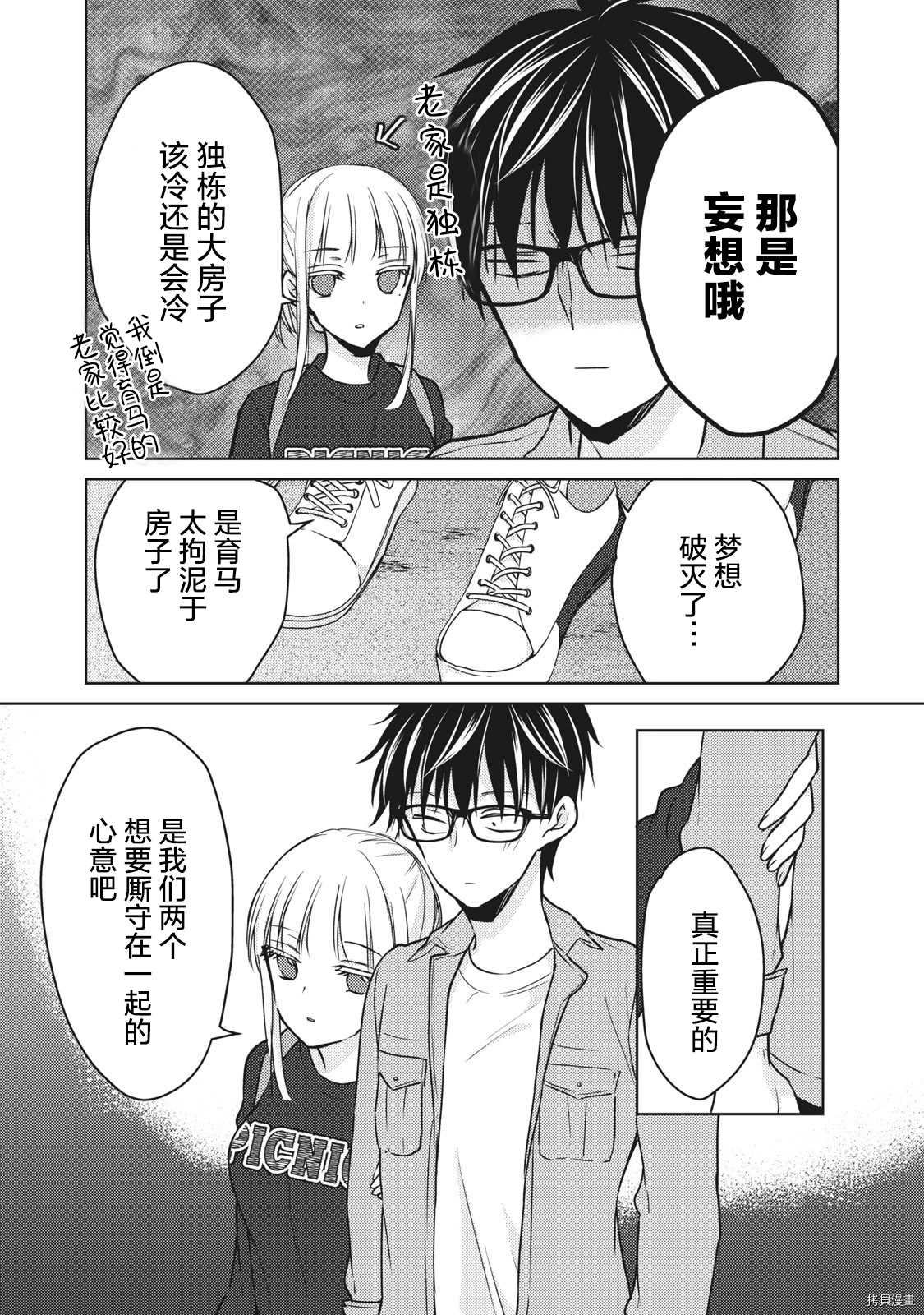 《和高冷妻子的新婚生活》漫画最新章节第58话 梦的独栋屋免费下拉式在线观看章节第【15】张图片