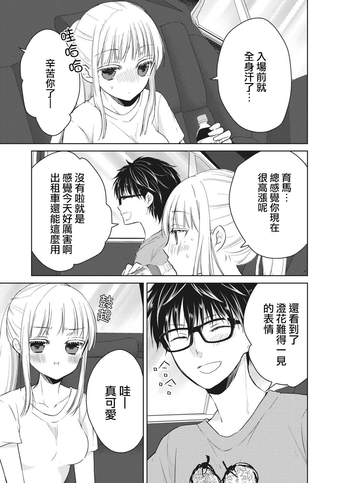 《和高冷妻子的新婚生活》漫画最新章节第30话免费下拉式在线观看章节第【11】张图片