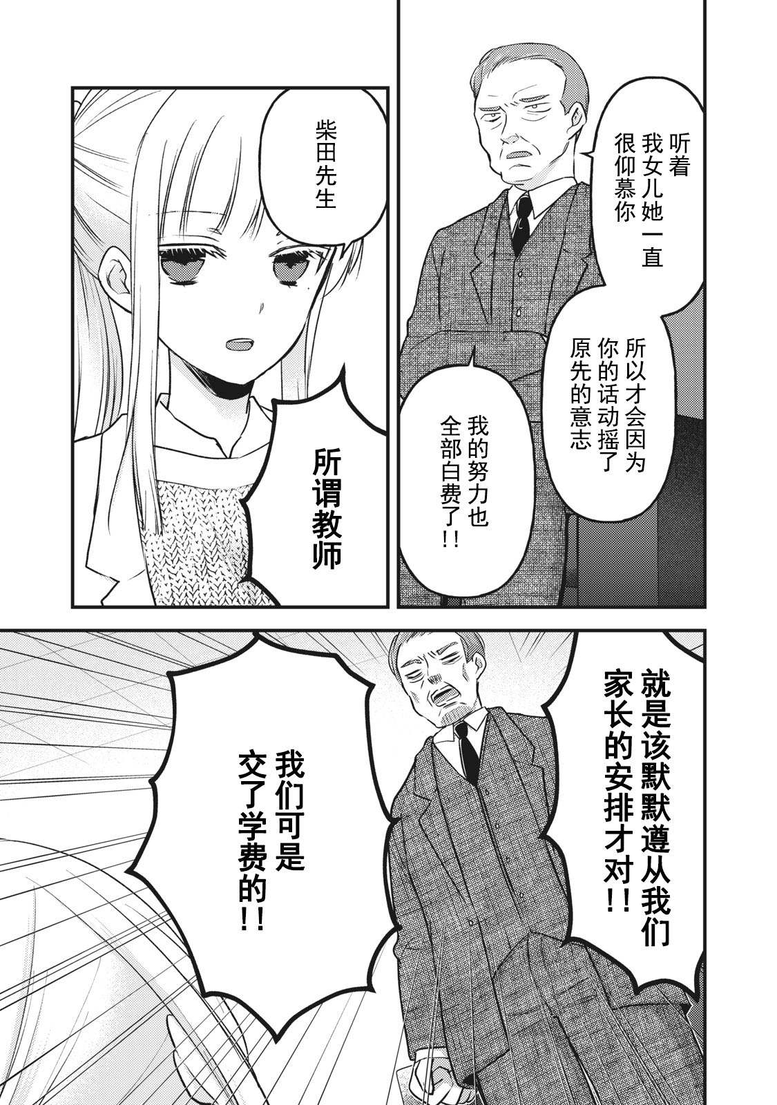 《和高冷妻子的新婚生活》漫画最新章节第80话 相谈免费下拉式在线观看章节第【15】张图片