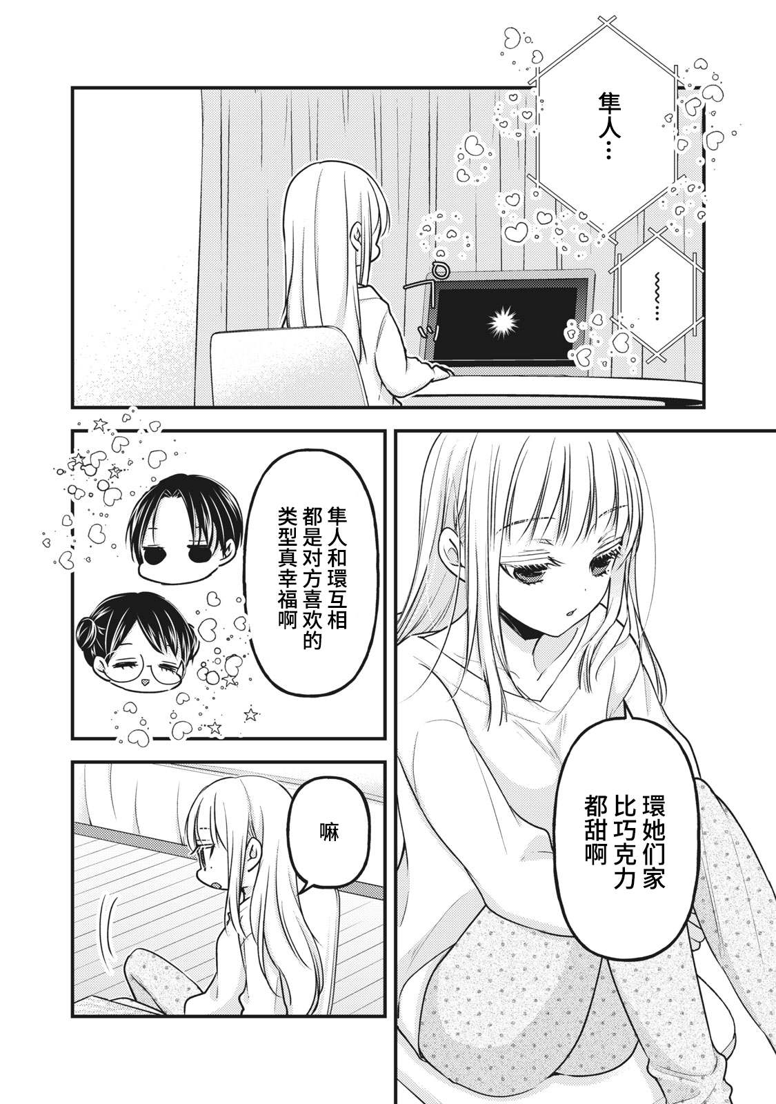 《和高冷妻子的新婚生活》漫画最新章节第82话 好球区免费下拉式在线观看章节第【6】张图片