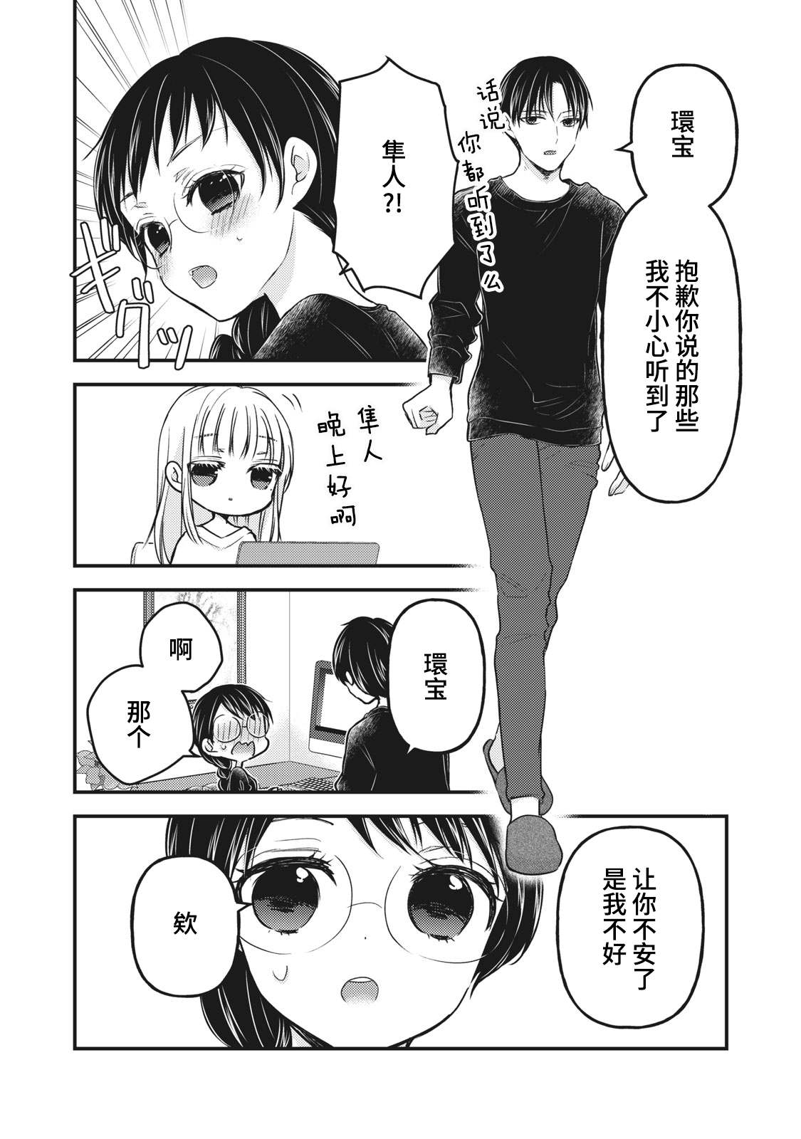 《和高冷妻子的新婚生活》漫画最新章节第82话 好球区免费下拉式在线观看章节第【4】张图片