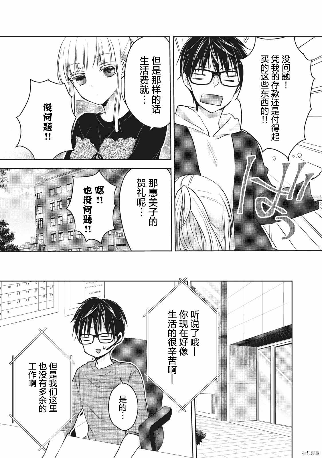 《和高冷妻子的新婚生活》漫画最新章节第60话 搬家然后变穷鬼免费下拉式在线观看章节第【6】张图片