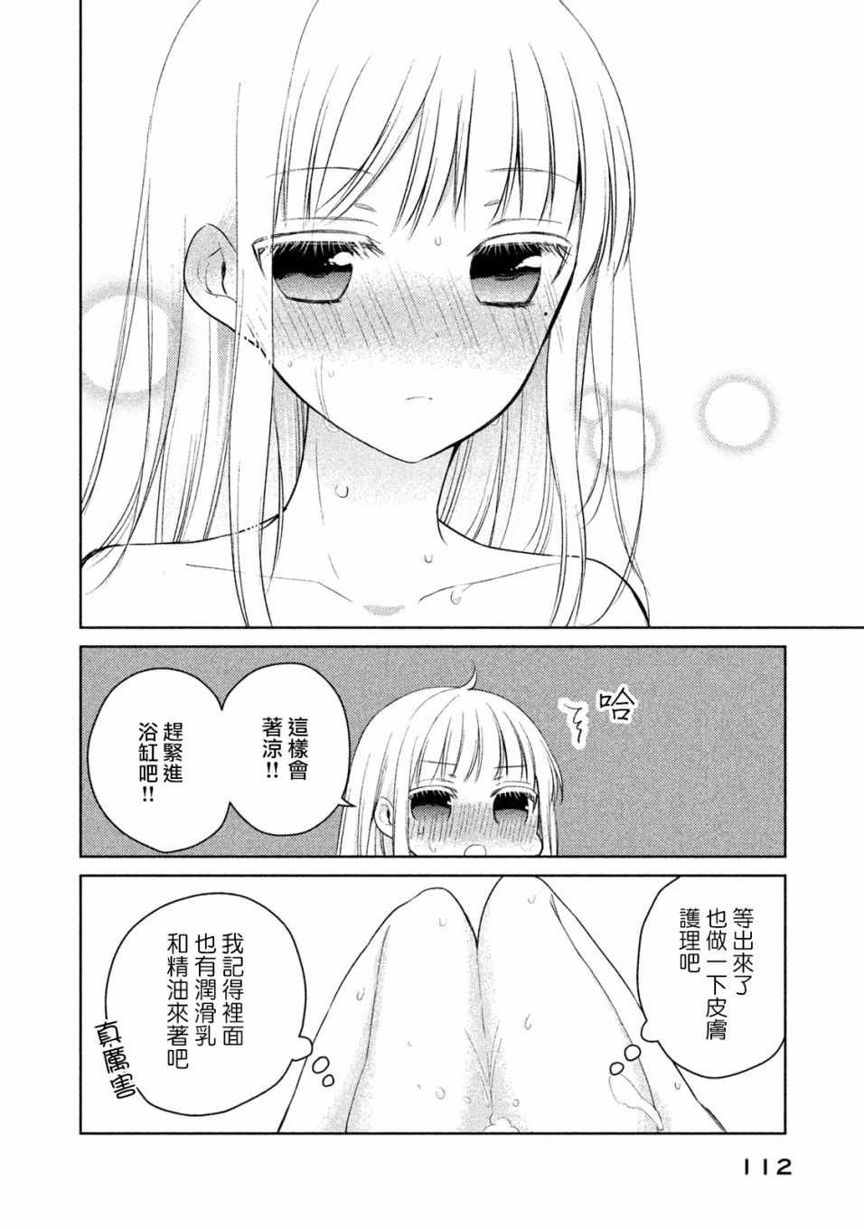 《和高冷妻子的新婚生活》漫画最新章节第15话免费下拉式在线观看章节第【6】张图片