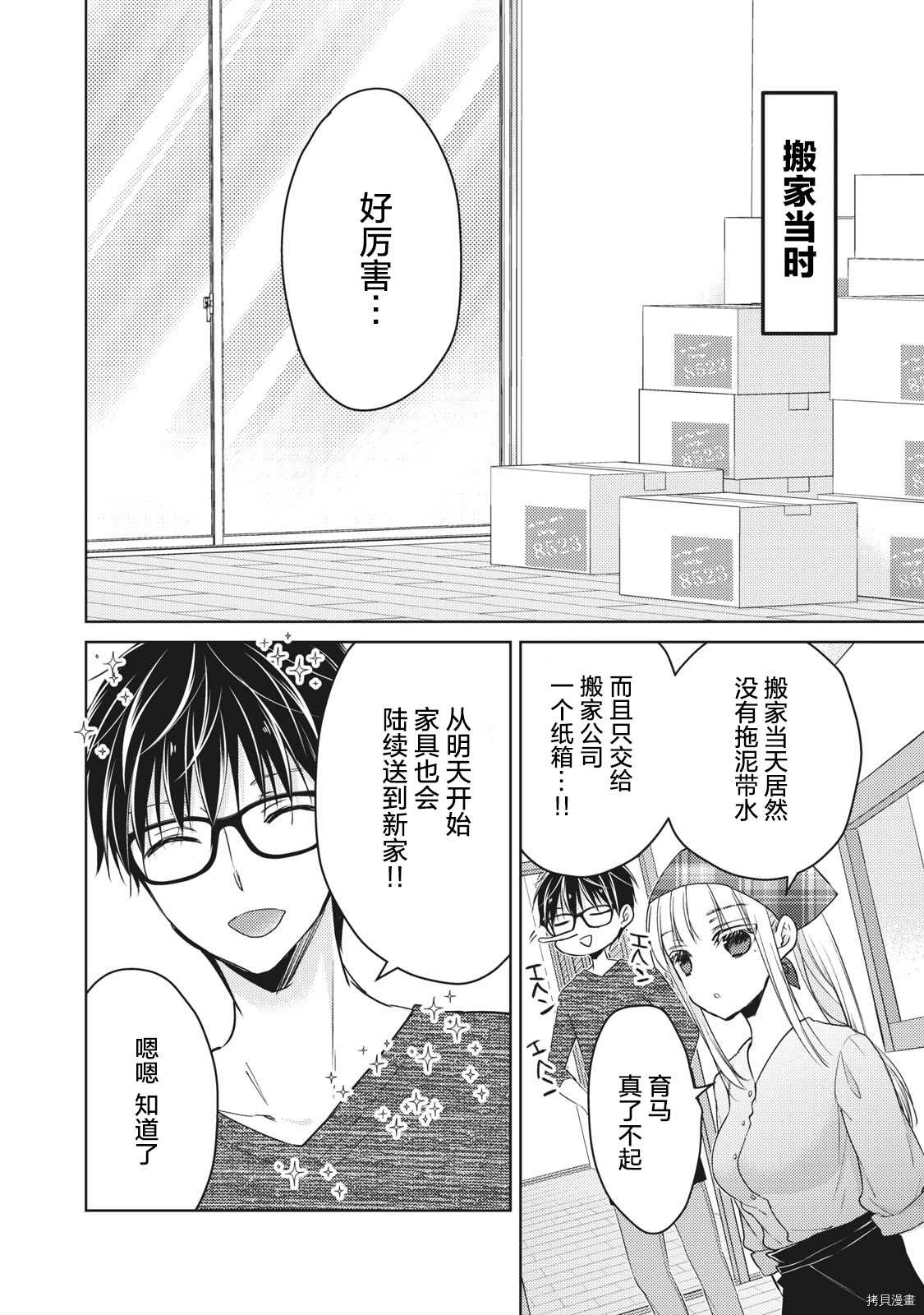 《和高冷妻子的新婚生活》漫画最新章节第59话 搬新家免费下拉式在线观看章节第【12】张图片