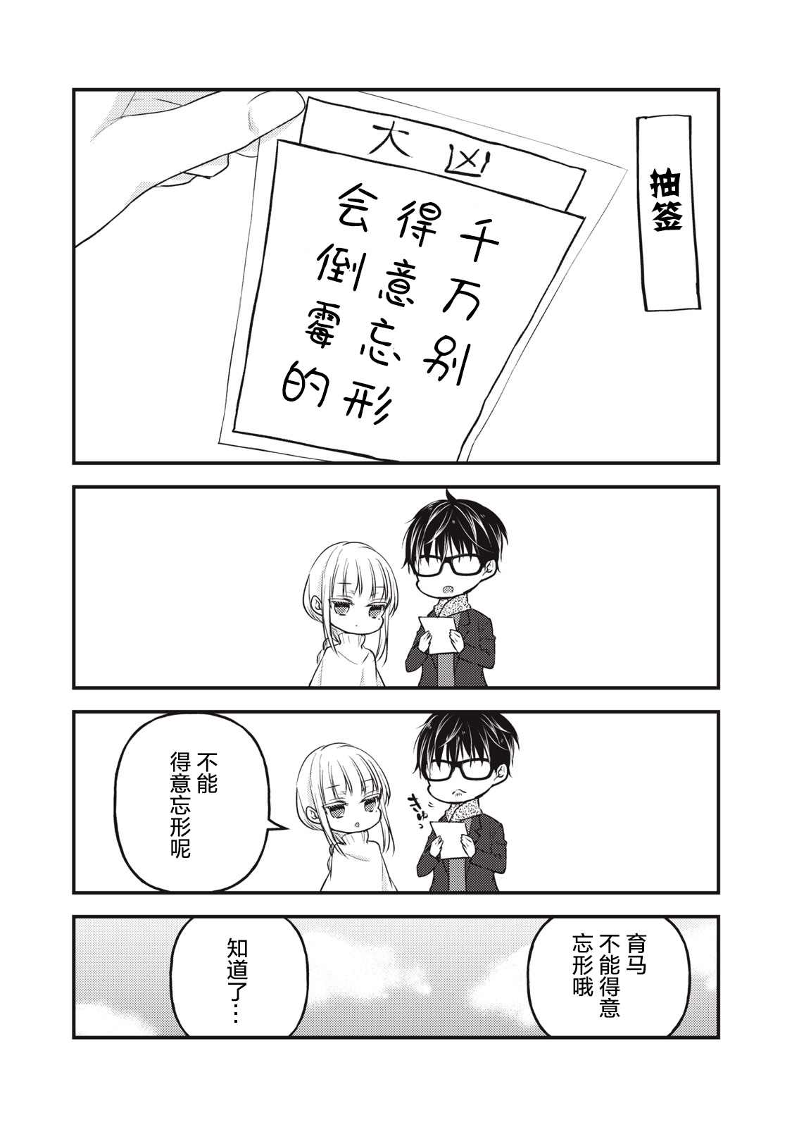 《和高冷妻子的新婚生活》漫画最新章节第75话免费下拉式在线观看章节第【16】张图片