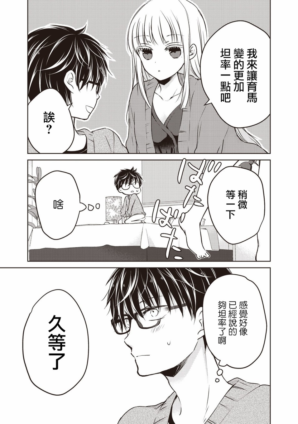 《和高冷妻子的新婚生活》漫画最新章节第25话免费下拉式在线观看章节第【15】张图片