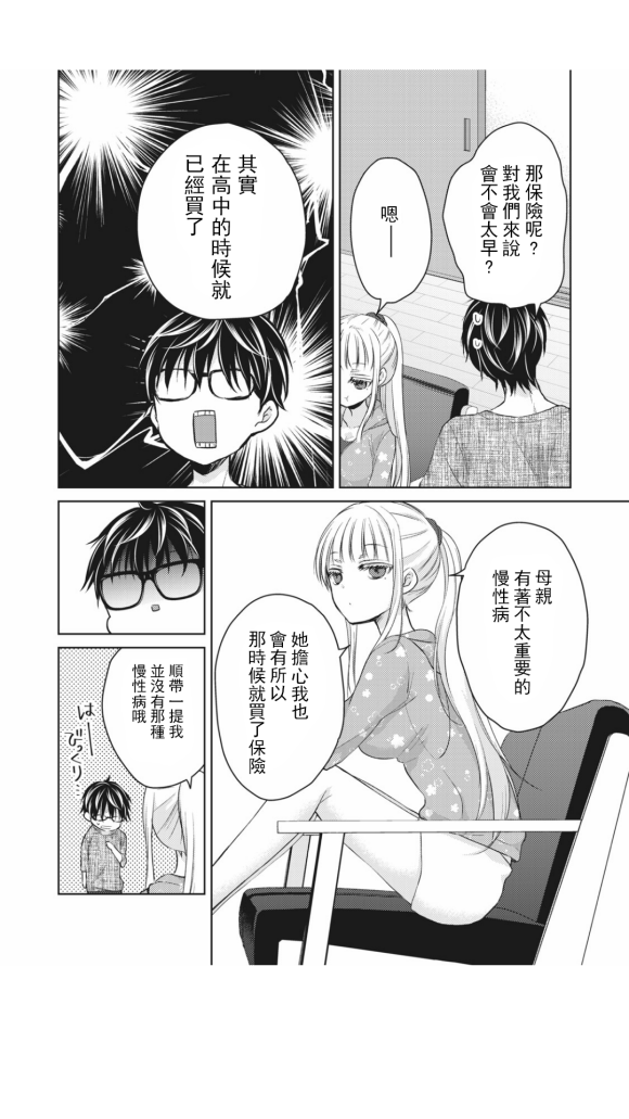 《和高冷妻子的新婚生活》漫画最新章节第41话免费下拉式在线观看章节第【5】张图片