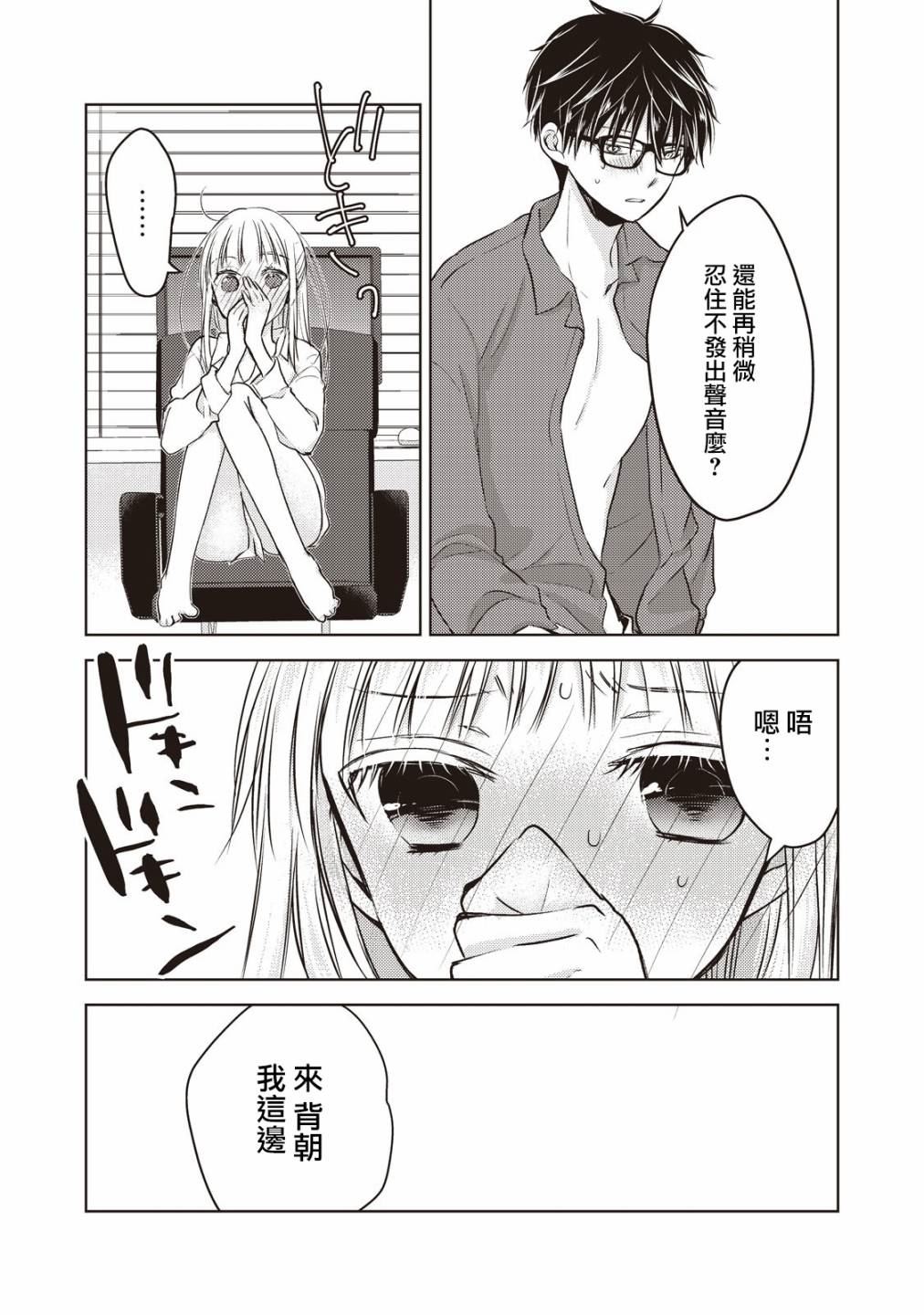 《和高冷妻子的新婚生活》漫画最新章节第21话免费下拉式在线观看章节第【10】张图片