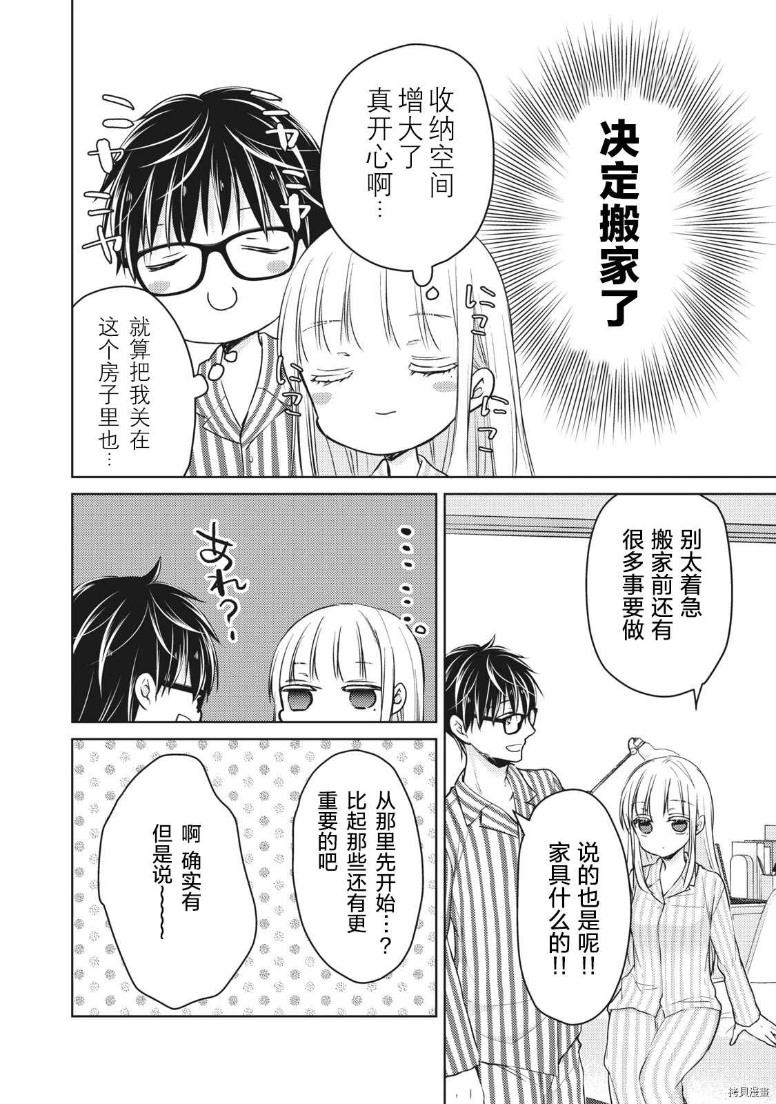 《和高冷妻子的新婚生活》漫画最新章节第59话 搬新家免费下拉式在线观看章节第【2】张图片