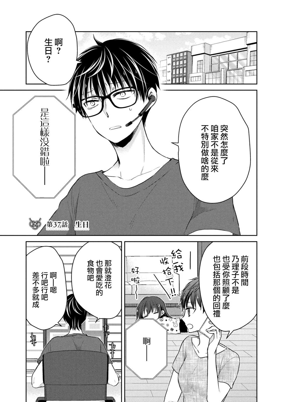 《和高冷妻子的新婚生活》漫画最新章节第37话 生日免费下拉式在线观看章节第【1】张图片