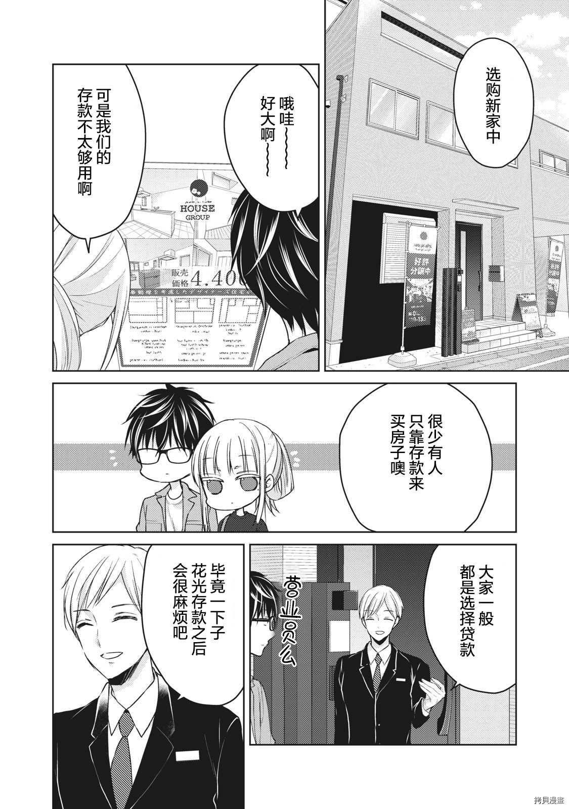 《和高冷妻子的新婚生活》漫画最新章节第58话 梦的独栋屋免费下拉式在线观看章节第【2】张图片