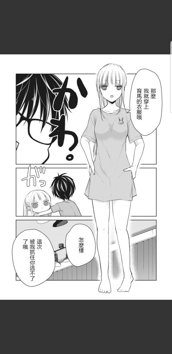 《和高冷妻子的新婚生活》漫画最新章节第47话免费下拉式在线观看章节第【15】张图片