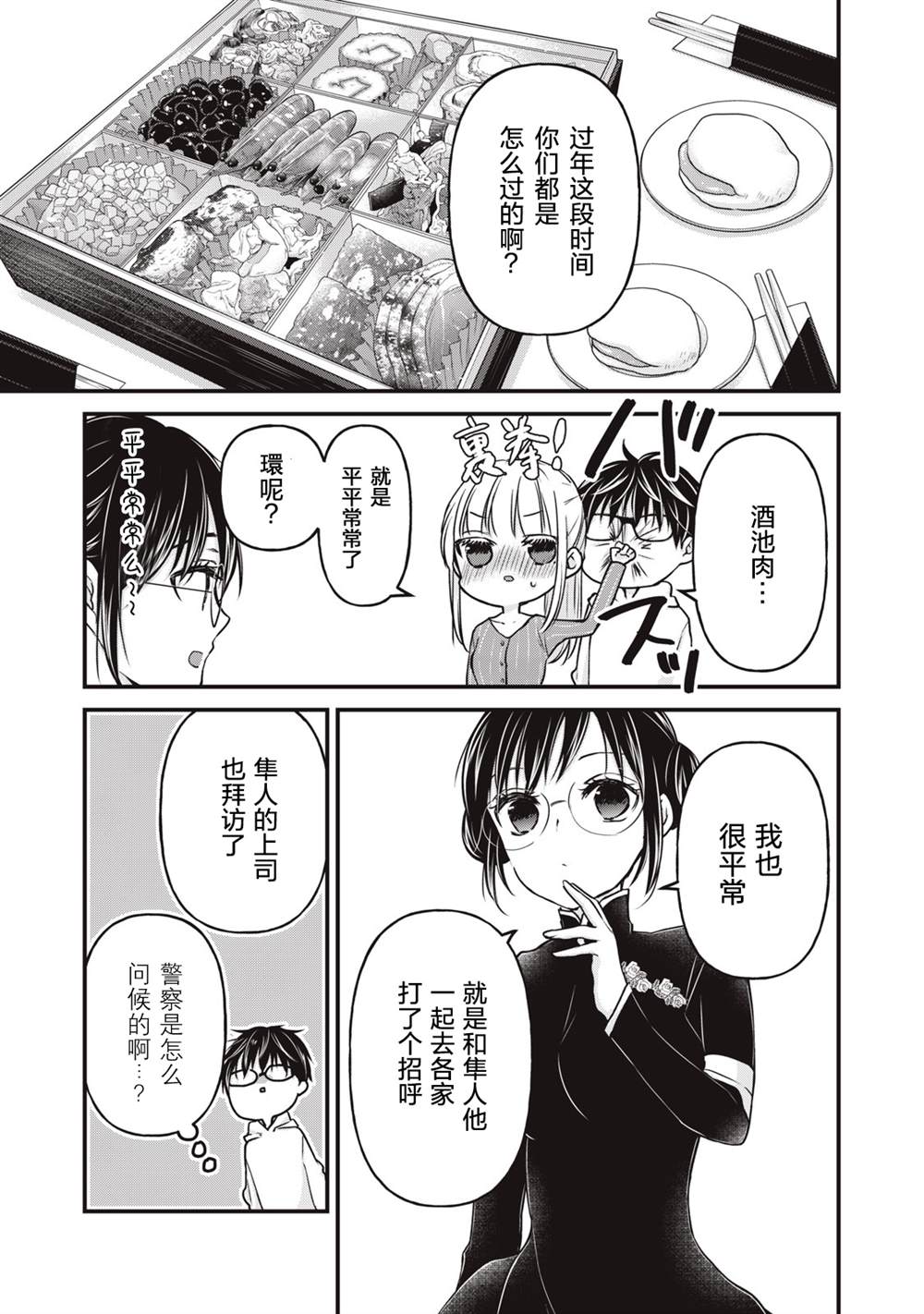 《和高冷妻子的新婚生活》漫画最新章节第76话 开篇免费下拉式在线观看章节第【3】张图片