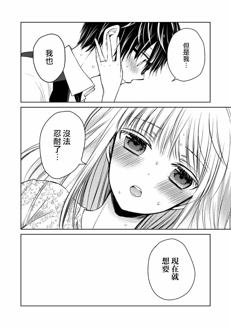 《和高冷妻子的新婚生活》漫画最新章节第12话免费下拉式在线观看章节第【16】张图片