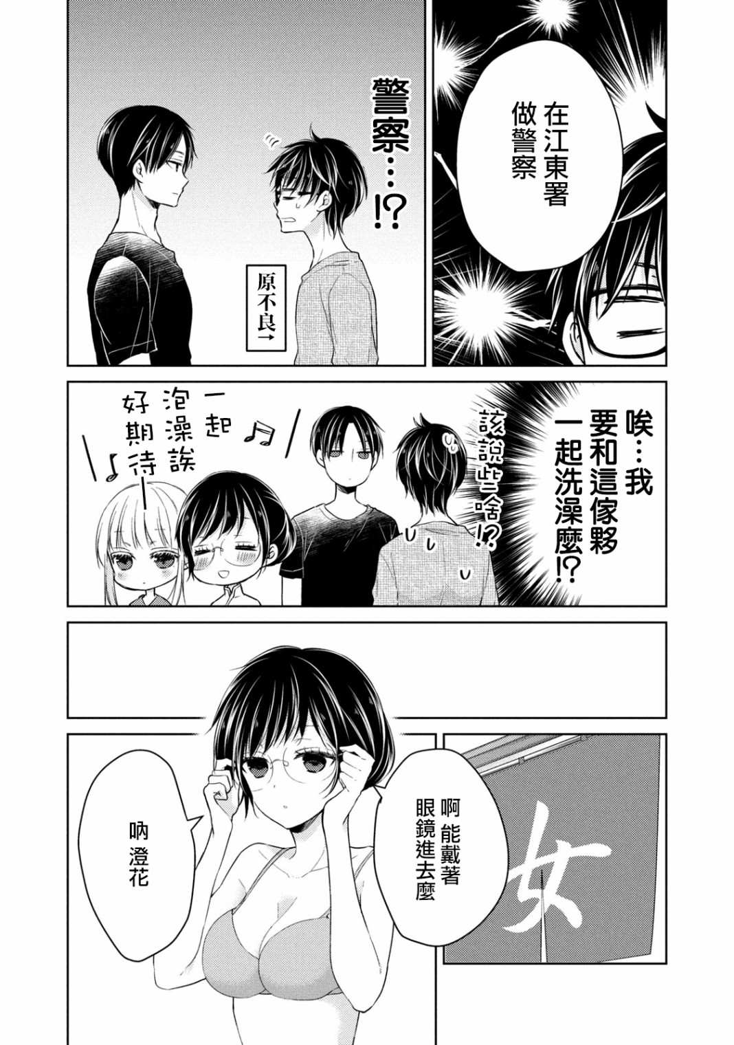 《和高冷妻子的新婚生活》漫画最新章节第36话 坦诚相见免费下拉式在线观看章节第【3】张图片