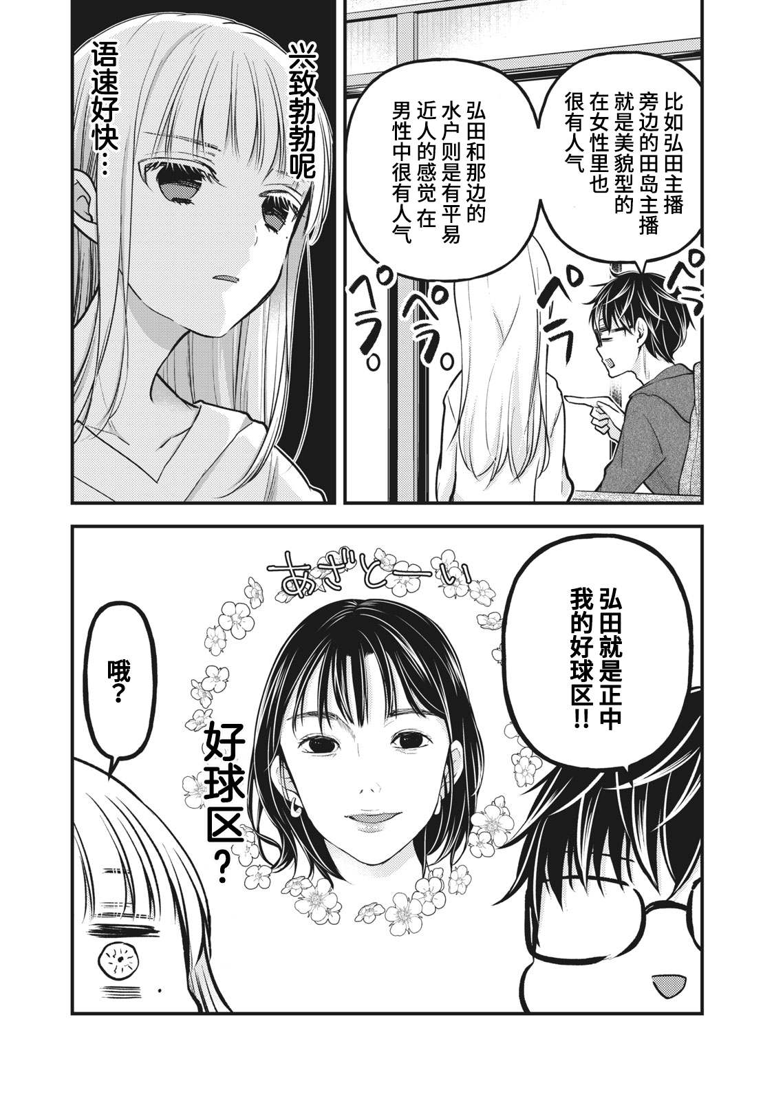 《和高冷妻子的新婚生活》漫画最新章节第82话 好球区免费下拉式在线观看章节第【9】张图片